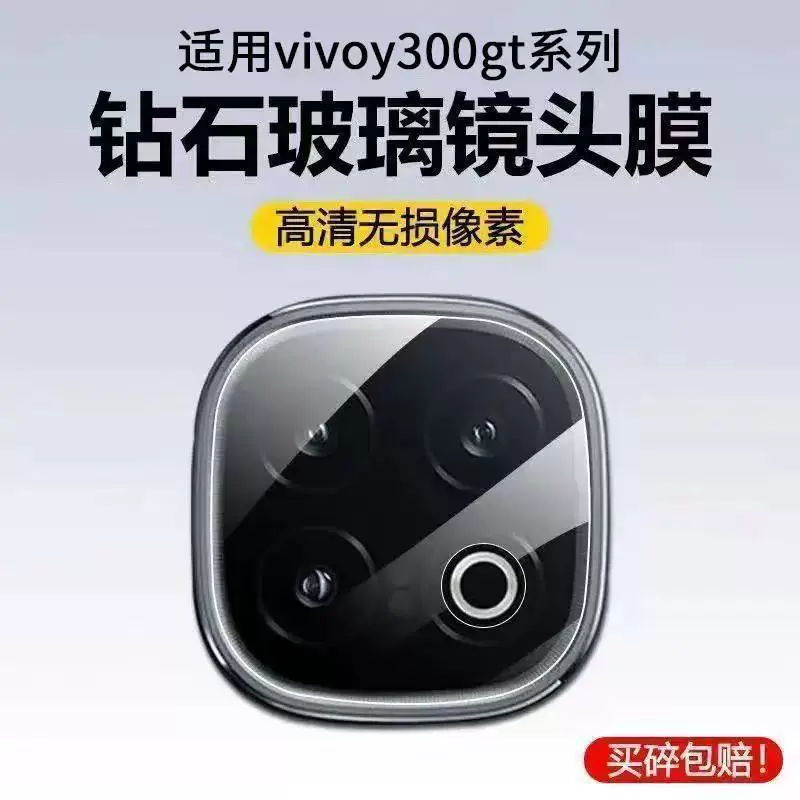 Подходит для vivo Y300GT пленка для объектива, закалённая плёнка Y300 мобильный телефон Y300Pro задняя камера