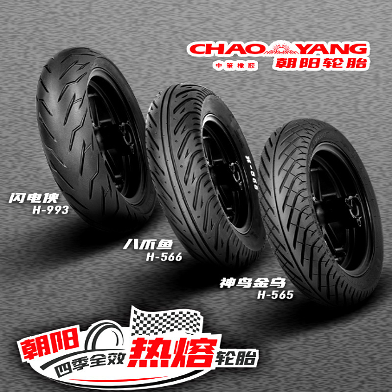 厂销电摩真空胎全热熔胎10寸12寸各种型号现货适配小牛九号四季胎