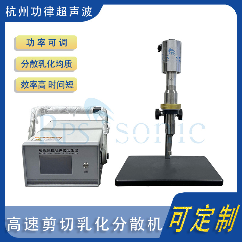 20k800W实验室级超声波乳化均质机 小型超声波搅拌器 直销