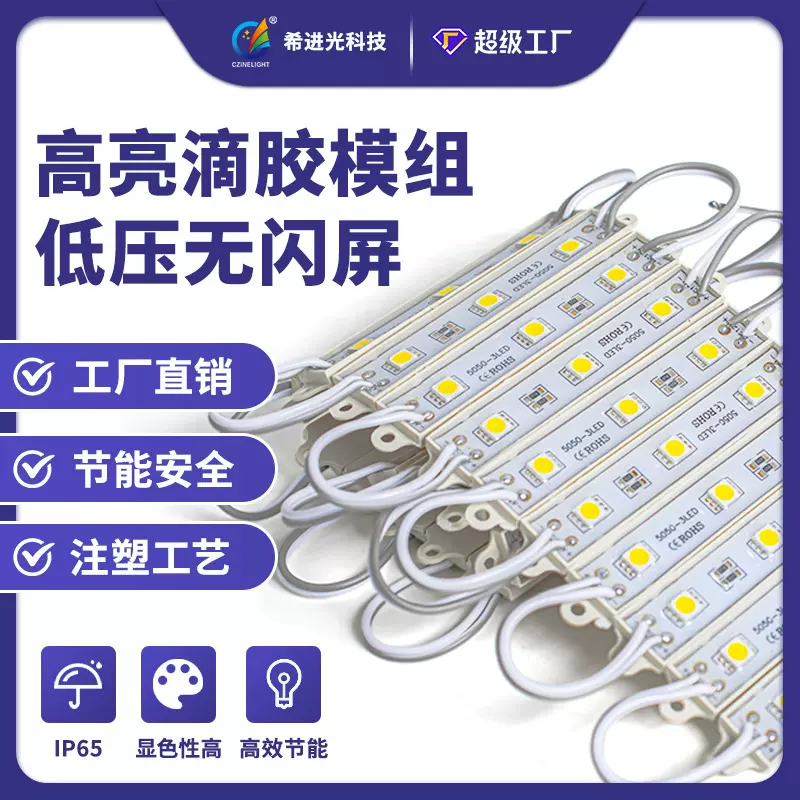 跨境爆款7512防水广告招牌5050led模组投光灯12v0.72w灌胶模组