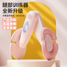美腿机腿部训练器瘦腿器盆底肌训练计数家用产后恢复夹腿神器提臀