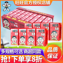 旺旺 旺仔牛奶125ml*36盒整箱批礼盒装早餐饮料245铁罐24批发