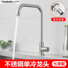 White Rabbit Factory Wholesale Stainless Steel Single Cold Kitchen Faucet Sink Laundry Tub Sink Water Purifier Faucet
