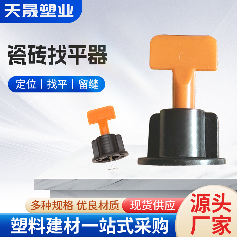 量大折扣工厂直销瓷砖调平找平器瓦工铺地砖螺旋式定位工具墙砖