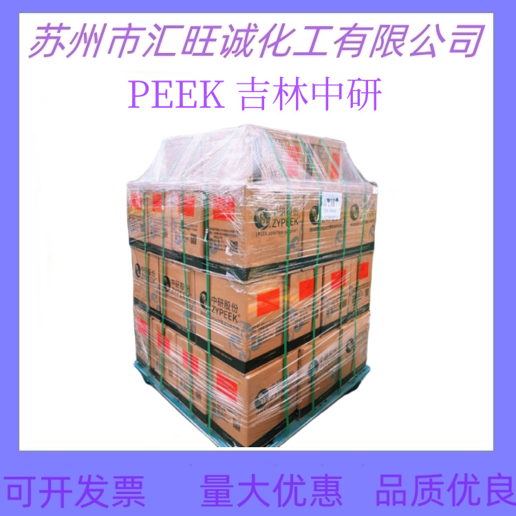 PEEK/聚醚醚酮/中研股份/550P/耐高温/耐腐蚀/电绝缘性能好/耐磨