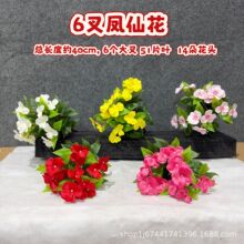 跨境六叉凤仙花假花室内家居装饰摆件户外婚礼布置仿真花家居装扮