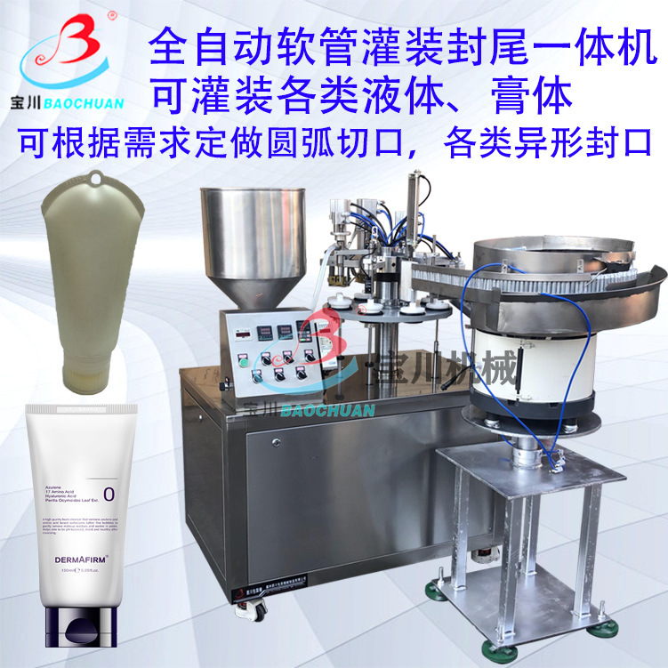 全自动软管灌装封尾机化妆品封口机自动上管灌装封口机