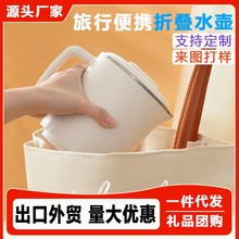 便携式电热水壶不锈钢水壶旅行户外水壶全钢折叠水壶家用折叠水壶