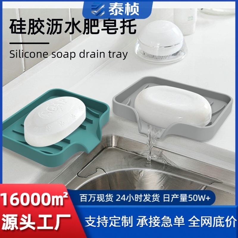 国境を越えた売れ筋のシリコン排水石鹸箱、水が溜まらない、分流石鹸ホルダー、バスルームキッチン排水ラック、滑り止め収納|undefined