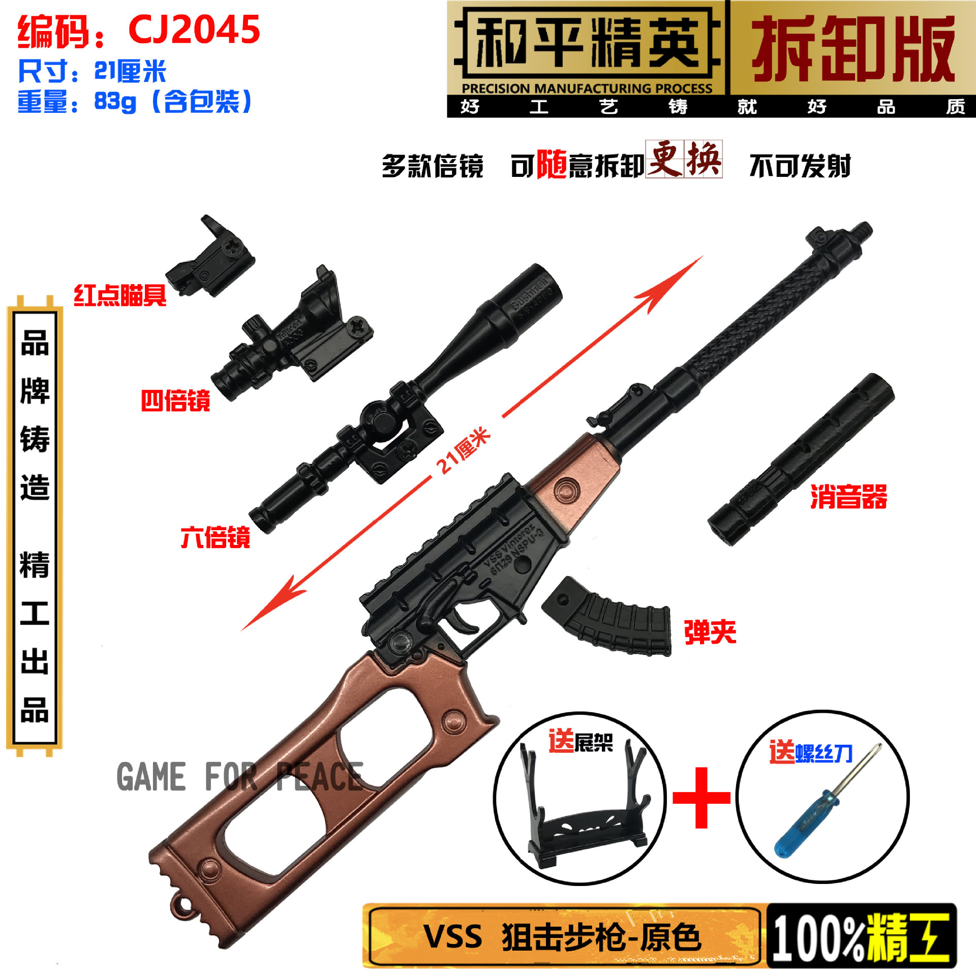 21厘米VSS-原色.jpg