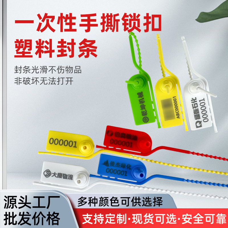 一次性手撕塑料封条 衣服鞋子 防伪防盗防调包用 跨境专供标签