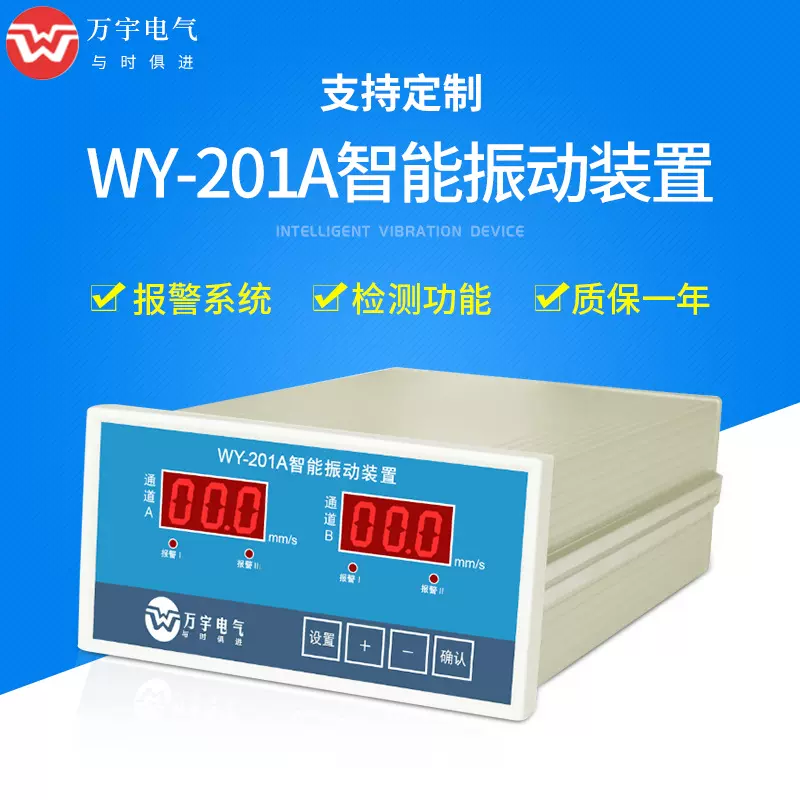 A0-S201 智能振动装置 振动监控保护仪 监控仪 监视仪