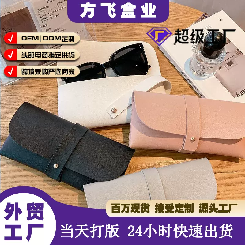 跨境时尚眼镜盒高级感皮质带卡带眼镜盒子近视镜盒太阳镜盒眼镜包
