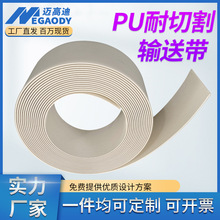 半透明PU耐切割输送带5.2毫米厚全自动皮革裁断机传送带