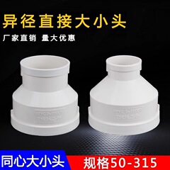 PVC水道管変径継手排水管異径サイズ頭偏心サイズ頭180サイズ頭排水部品