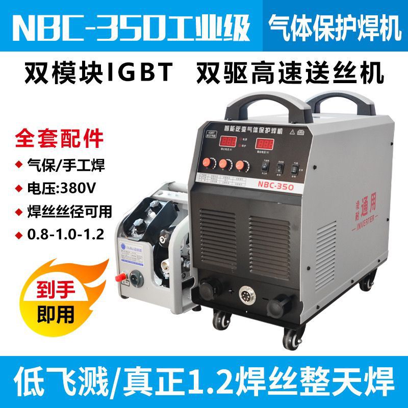 Universal Nbc-350/500 Mig Welding Machine Industrial Grade Gas Shielded Welding Dual-Purpose Split Unit