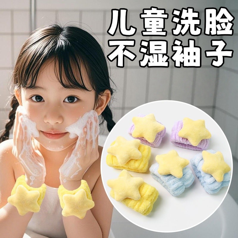 Children's Plush Face-Washing Wristband with Stars, Adult Waterproof Sleeve, Anti-Wet Wristband, Anti-Wet Sleeve, Absorbent Wristband