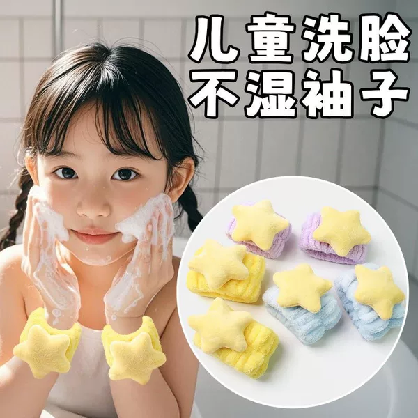 Children's Plush Face-Washing Wristband with Stars, Adult Waterproof Sleeve, Anti-Wet Wristband, Anti-Wet Sleeve, Absorbent Wristband