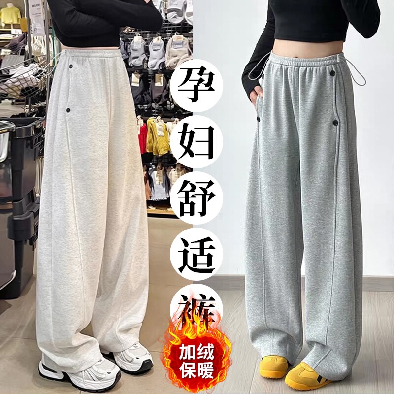 Maternity Pants 2026 Autumn and Winter New American Style Fleece-Lined Narrow Wide-Leg Pants, Slim-Fit Casual Sweatpants