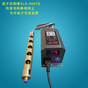 Si Lai SLD-006TB industrial electrostatic ion air Rod ion copper rod mask equipment electrostatic eliminator