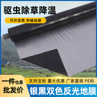 Plastic film for agricultural silver black film planting plastic film silver black two-color film reflective film weeding film greenhouse planting