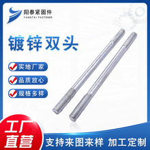 双头螺杆 双头丝杆 镀锌半牙单头螺柱可定制厂家