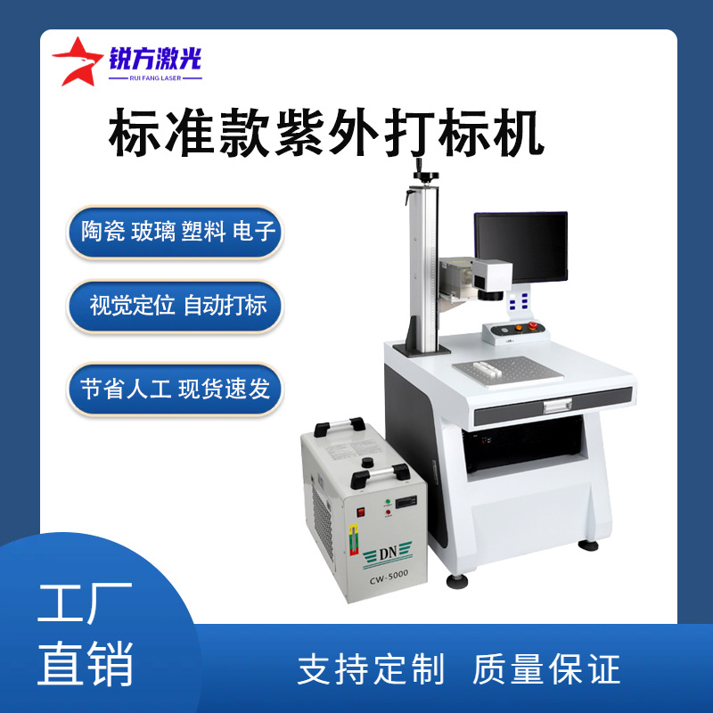 标准款紫外打标机引流管打标针管刻字高速清晰稳定打标机