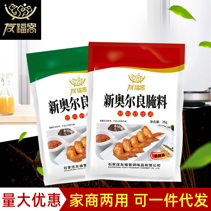 35克新奥尔良烤翅腌料 家用烧烤腌制调料微辣蜜汁味腌料烧烤调料