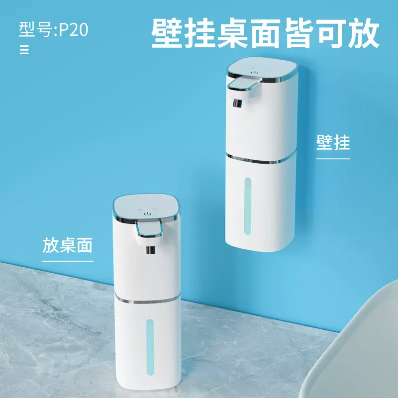 定制贴标新款P20智能皂液器自动洗手液机公司活动礼品送员工礼物