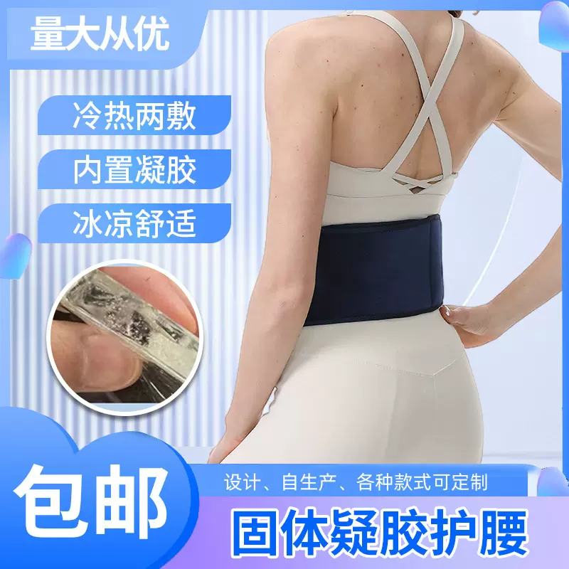 亚马逊热销降温护具护腰尼丝纺冷热敷护腰冰袋凝胶降温护腰批发