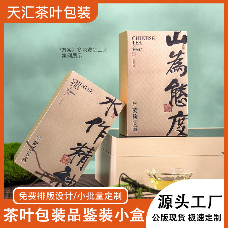 天汇茶叶包装盒小盒泡袋烟盒散茶袋装纸盒6泡品鉴装包装高档空盒
