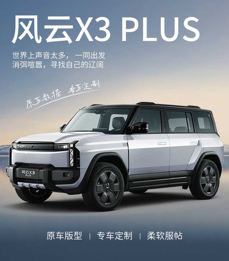 2025 Chery Fengyun X3/X3L/X3Plus saddle seat covers, designed specifically for the car, are suitable for all seasons