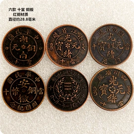 仿古钱币;纪念币;银元
