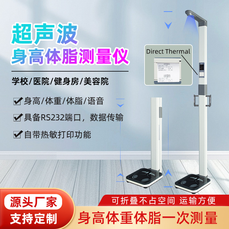 Cân đo chiều cao và cân nặng bằng sóng siêu âm, cân đo chiều cao, cân đo trọng lượng, thiết bị đo trọng lượng chính xác có thể in được, nhà sản xuất thiết bị có độ chính xác cao.