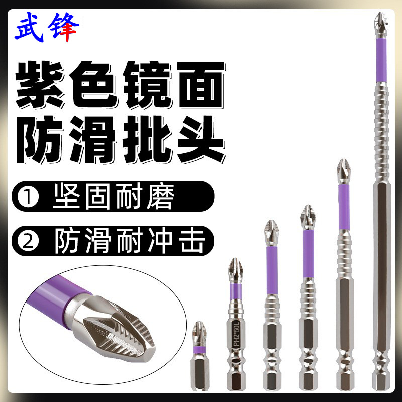 6.35六角柄电钻抗冲击起子头紫色镜面防滑冲击批头十字电动批头