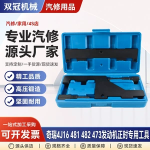 Chery 4J16/481/482/473 mühərriki üçün xüsusi quraşdırma alətləri