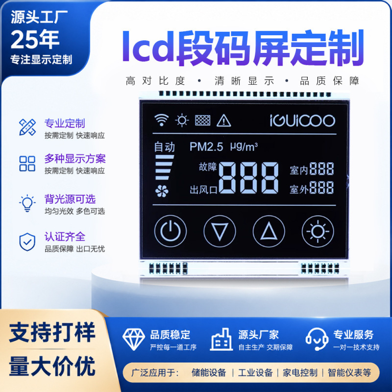 Lcd Segment Code Screen 1621 Black Background White Text Color Air Purifier Fresh Air Fan Full Viewing Angle Lcd Screen Customization
