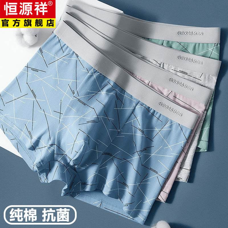 Hengyuanxiang Class 3A Antibacterial Pure Cotton Underwear Men's Boxers 2022 Autumn and Winter New Youth Long-staple Cotton Shorts