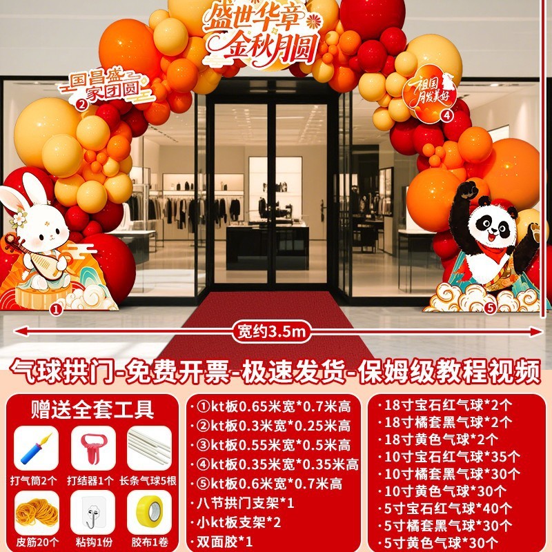 中秋国庆节气球拱门套装氛围布置装饰场景地2025新款爱国主题活动|undefined