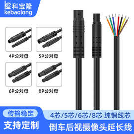定制车载摄像头电源线4针5p6p8孔宝马头公对母延长线记录仪后拉线