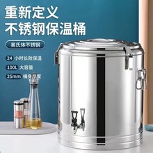 洋业304不锈钢保温保冷桶商用带龙头三层特大容量奶茶豆浆茶水桶