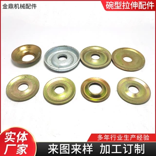 非标加工定制拉伸冲压折弯件铁盖碗形垫片车架配件圈鱼眼凹凸垫片