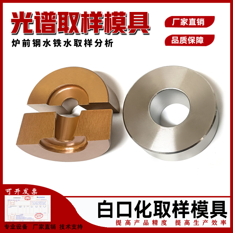 直读光谱分析仪白口化炉前铁水钢水纯紫黄铜取样模具器其他