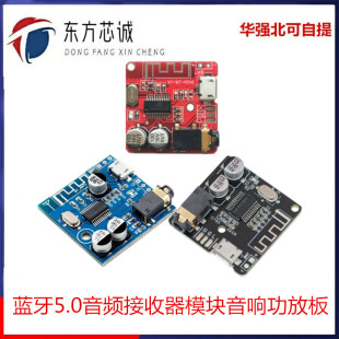 DIY Bluetooth 5.0 Audio Receiver Module MP3 Bluetooth Decoder Board Car Speaker Audio Power Amplifier Board 4.1