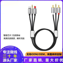 厂家直销音频线一分二3.5mm多功能typec安卓连接双莲花RCA音响线
