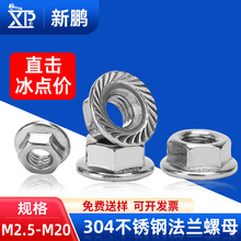 304不锈钢法兰螺母带垫外六角法兰母厂家法兰面螺帽M3/M5/M8/M14