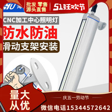 LED机床工作灯数控车床防水防爆三防灯CNC加工中心照明灯24V220V