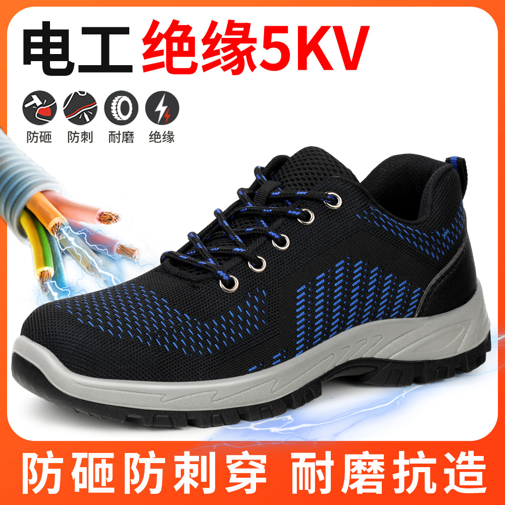 跨境劳保鞋男防砸防刺穿6KV绝缘电工鞋实心底防护安全工作鞋防滑