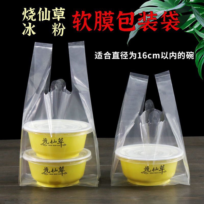 儿里凡冰粉打包袋烧仙草芋圆双皮奶一次性外卖打包带袋子冰粉碗塑