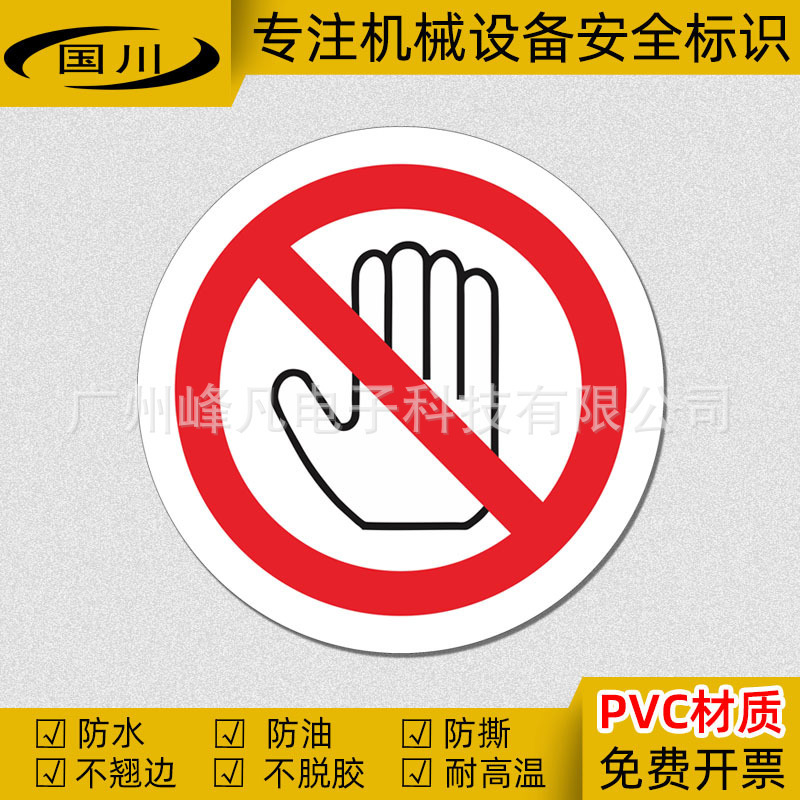 No Touch Warning Signs Anti-mechanical Instrument Injury Warning Labels Safety Signs Adhesive Tips Stickers